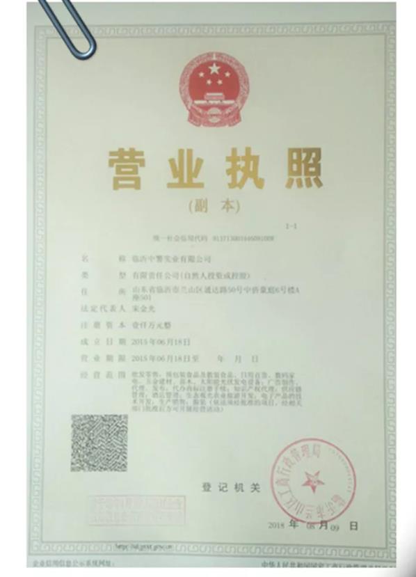中警纪念酒(中警商标知识产权证券化纪念版)