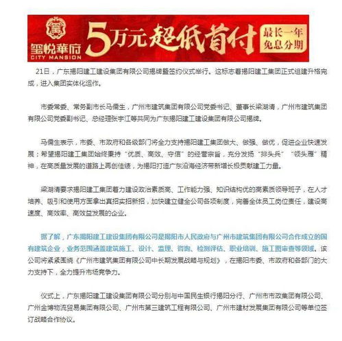 揭阳建工集团揭牌运作，开启实业运营与建设新篇章